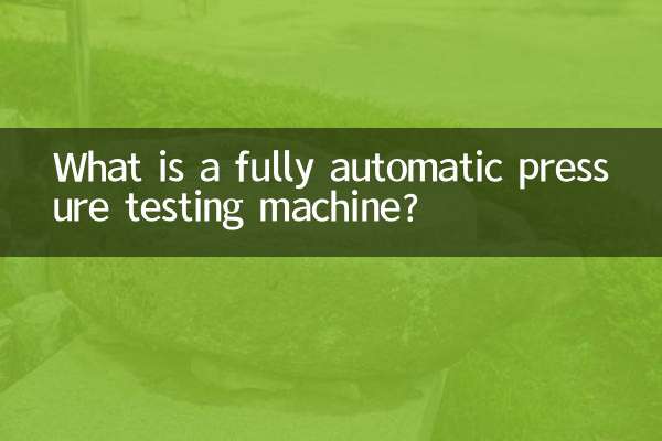 مکمل طور پر خودکار دباؤ ٹیسٹنگ مشین کیا ہے؟