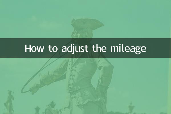माइलेज को कैसे एडजस्ट करें