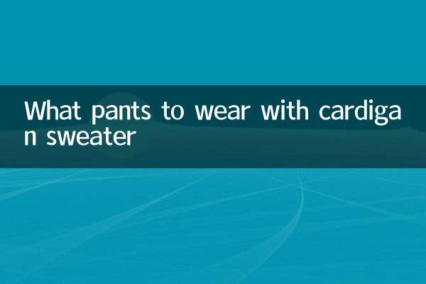 कार्डिगन स्वेटर के साथ कौन सी पैंट पहनें?