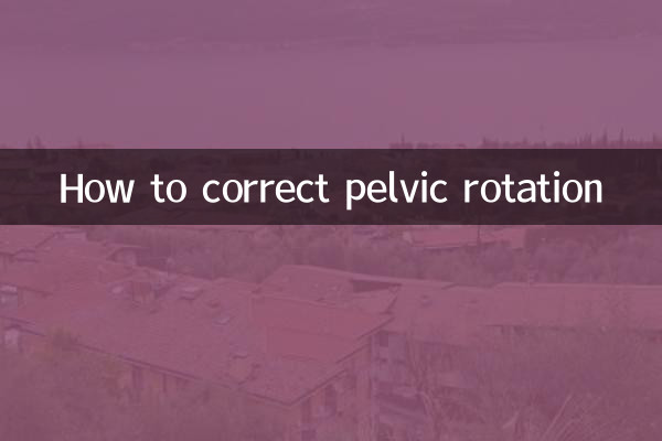 Как исправить вращение таза