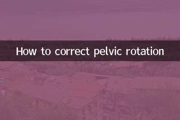 Как исправить вращение таза