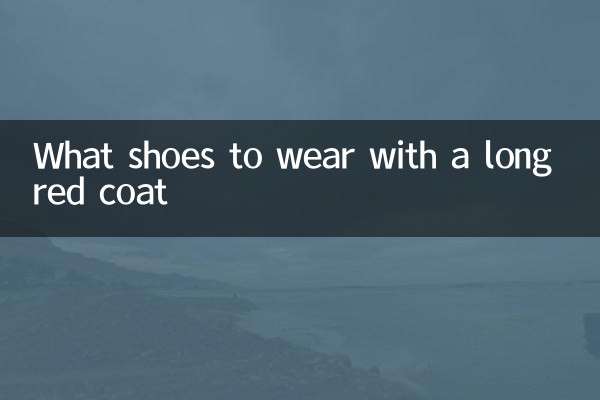 ما الأحذية لارتداء مع معطف أحمر طويل؟