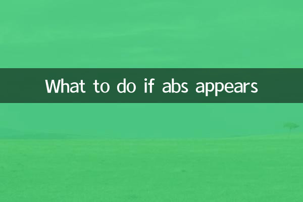 اگر ABS ظاہر ہوتا ہے تو کیا کریں
