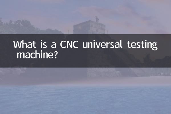 دستگاه تست جهانی CNC چیست؟