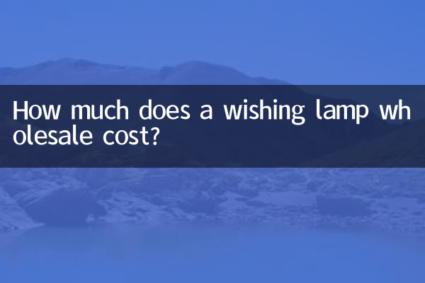 একটি উইং ল্যাম্প পাইকারি খরচ কত?