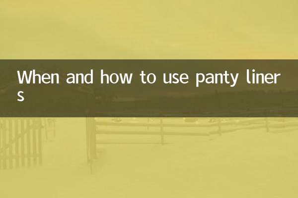 팬티라이너 사용 시기와 방법