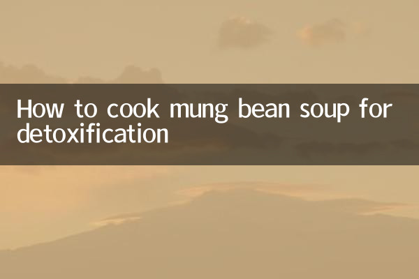 How to cook mung bean soup for detoxification