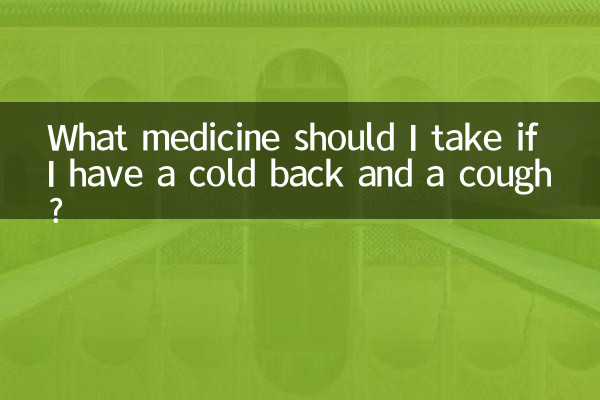 What medicine should I take if I have a cold back and a cough?