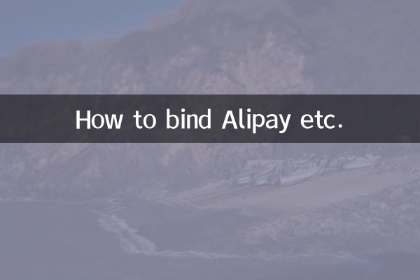 How to bind Alipay etc.