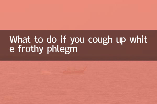 खांसी में सफेद झागदार कफ आए तो क्या करें?