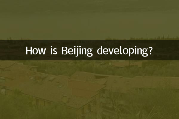 বেইজিং কিভাবে উন্নয়নশীল?