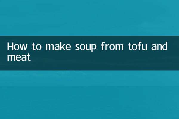 كيفية صنع الحساء من التوفو واللحوم