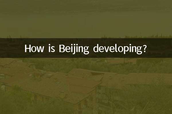 বেইজিং কিভাবে উন্নয়নশীল?