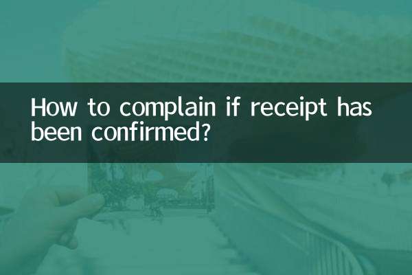 已经确认收货怎么投诉