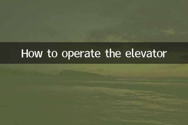 लिफ्ट कैसे चलायें