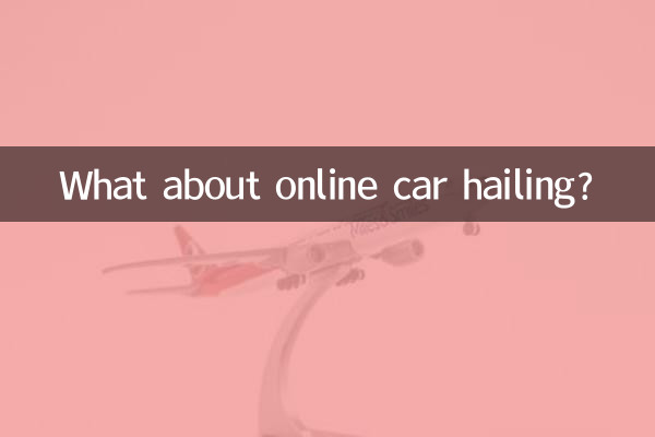 온라인 자동차 호출은 어떻습니까?