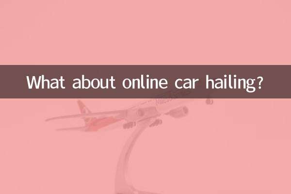 オンライン配車についてはどうですか?