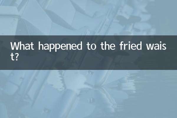 炸腰是怎麼回事