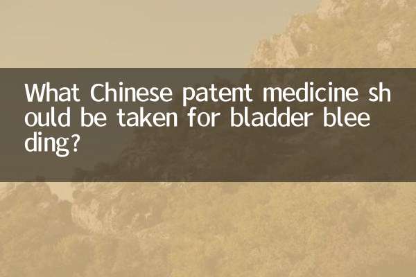মূত্রাশয় রক্তপাতের জন্য কি চাইনিজ পেটেন্ট ওষুধ গ্রহণ করা উচিত?