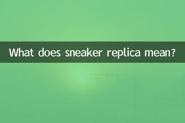 ماذا يعني نسخة حذاء رياضة؟