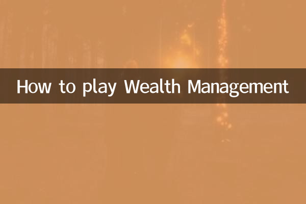 वेल्थ मैनेजमेंट कैसे खेलें