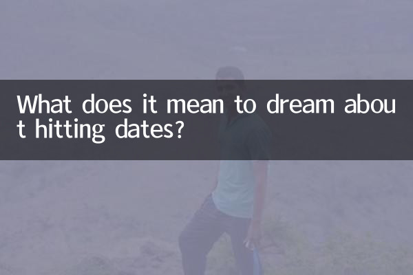 夢到打棗是什麼意思