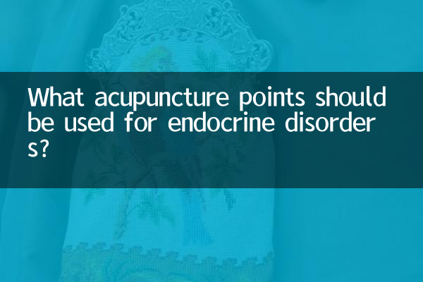 内分泌失调按什么穴位