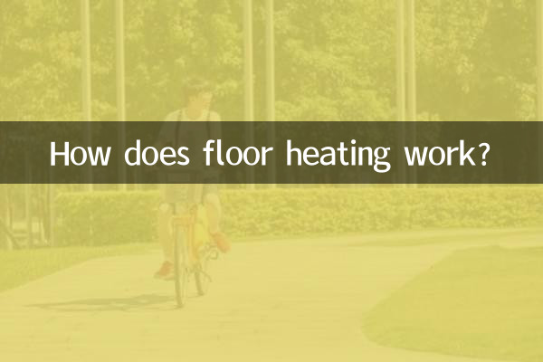 گرمایش از کف چگونه کار می کند؟