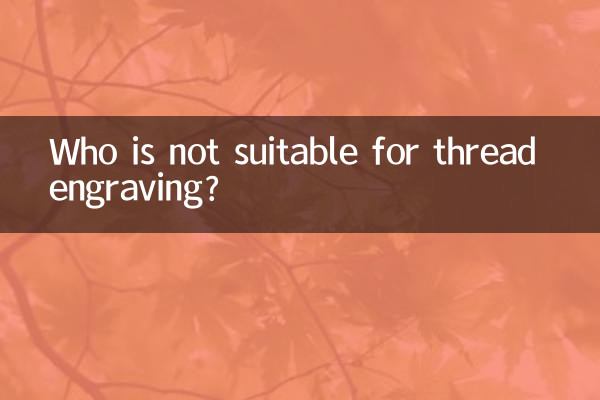 糸彫りに向いていない人は？