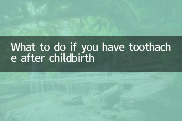 Что делать, если болит зуб после родов