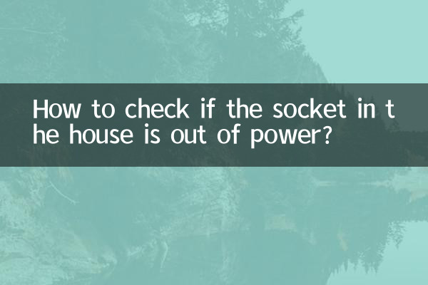 گھر میں ساکٹ اقتدار سے باہر ہے یا نہیں اس کی جانچ کیسے کریں؟