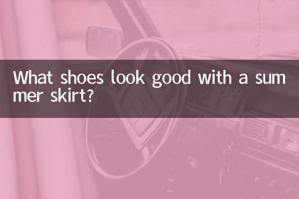 ग्रीष्मकालीन स्कर्ट के साथ कौन से जूते अच्छे लगते हैं?