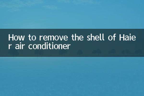 Как снять корпус кондиционера Haier