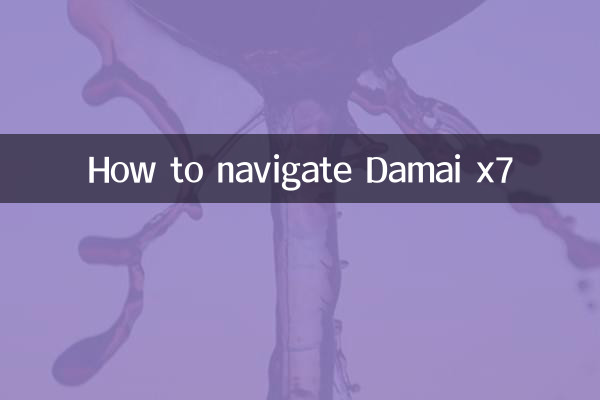 Damai x7 탐색 방법