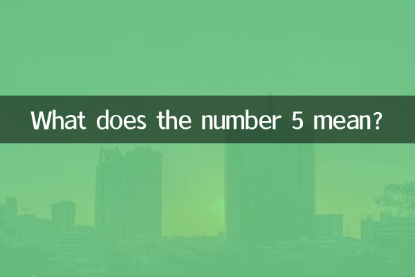 संख्या 5 का क्या अर्थ है?