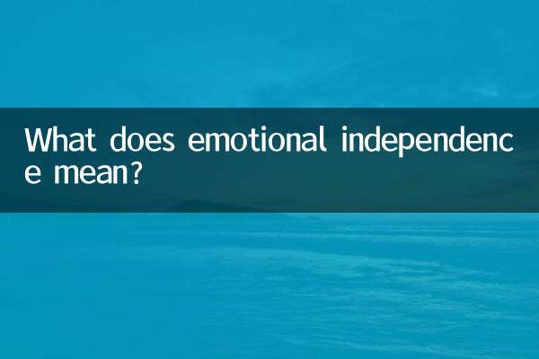 ماذا يعني الاستقلال العاطفي؟