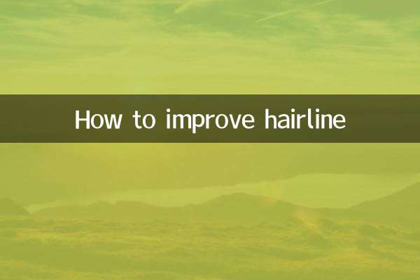 हेयरलाइन कैसे सुधारें