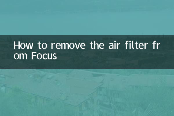 كيفية إزالة فلتر الهواء من التركيز