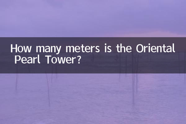 Сколько метров башня «Восточная жемчужина»?