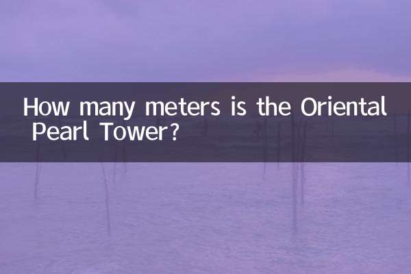 Сколько метров башня «Восточная жемчужина»?