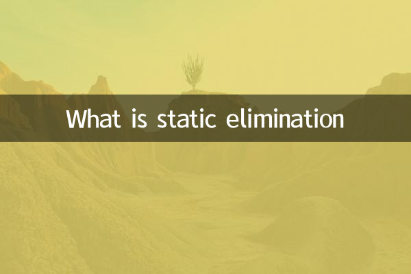 Что такое устранение статики