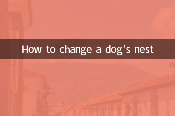 কিভাবে একটি কুকুর এর বাসা পরিবর্তন