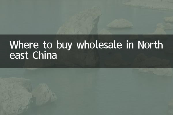 حيث لشراء بالجملة في شمال شرق الصين
