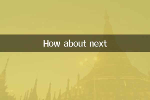 next怎麼樣