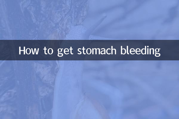 위 출혈을 얻는 방법