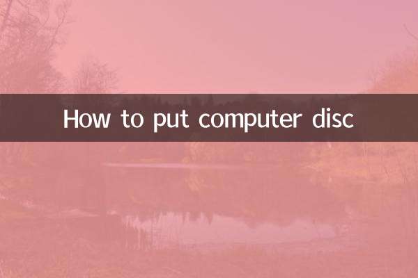 कंप्यूटर डिस्क कैसे लगाएं