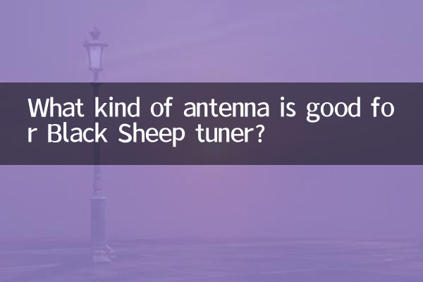 ব্ল্যাক শীপ টিউনারের জন্য কি ধরনের অ্যান্টেনা ভাল?