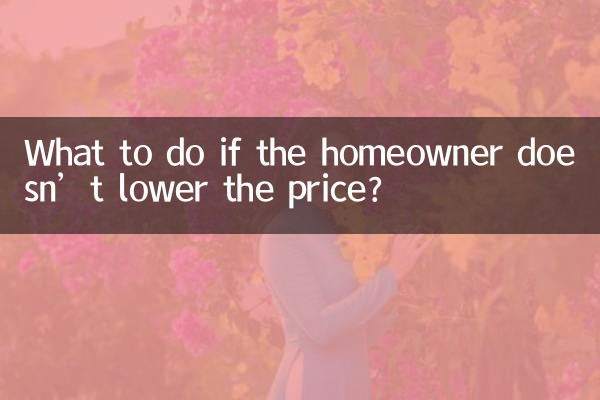 房主不降价怎么处理