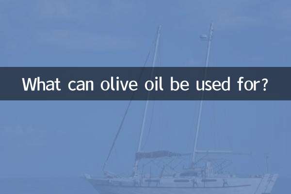 オリーブオイルは何に使えるの？