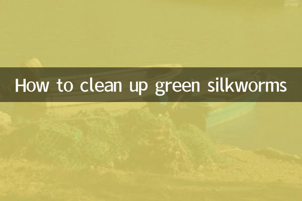 সবুজ রেশম কীট কীভাবে পরিষ্কার করবেন